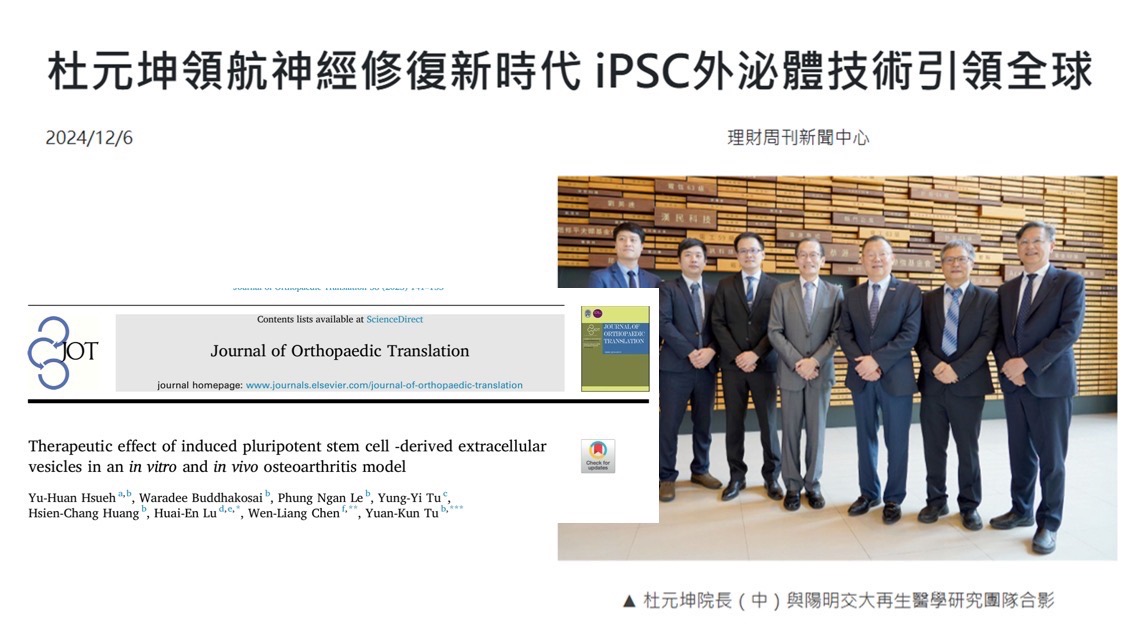 iPSC外泌體在神經修復領域的國際研究