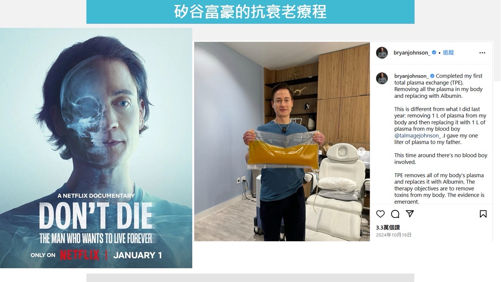 矽谷富豪也推崇的血液淨化抗老保養