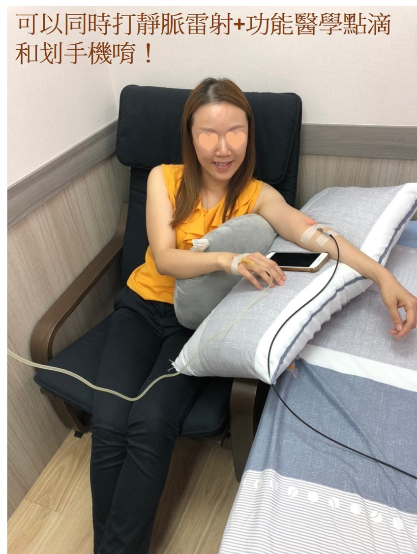 靜脈雷射療程中可同時施打功能醫學點滴和滑手機