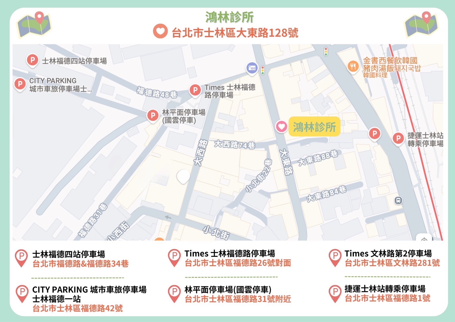 鴻林診所周邊停車場地圖